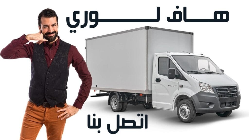 نقل عفش الكويت