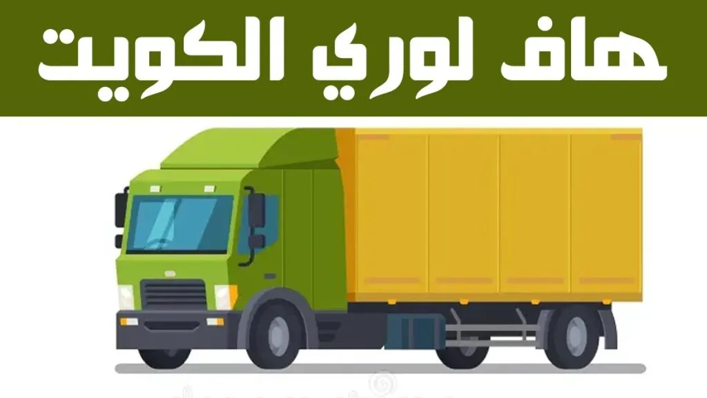 هاف لوري