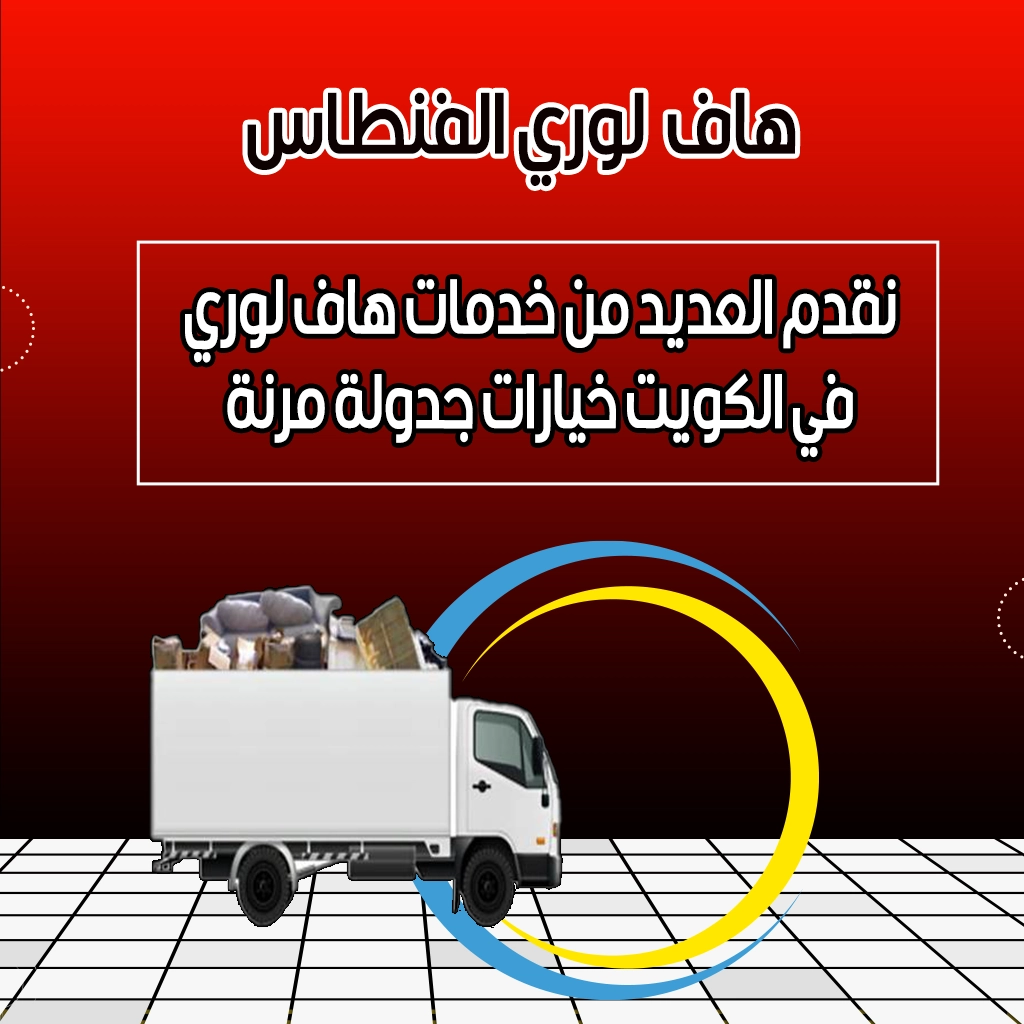 هاف لوري الفنطاس