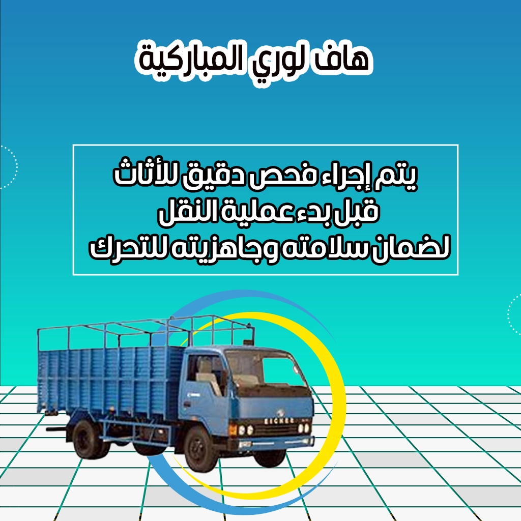 هاف لوري المباركية