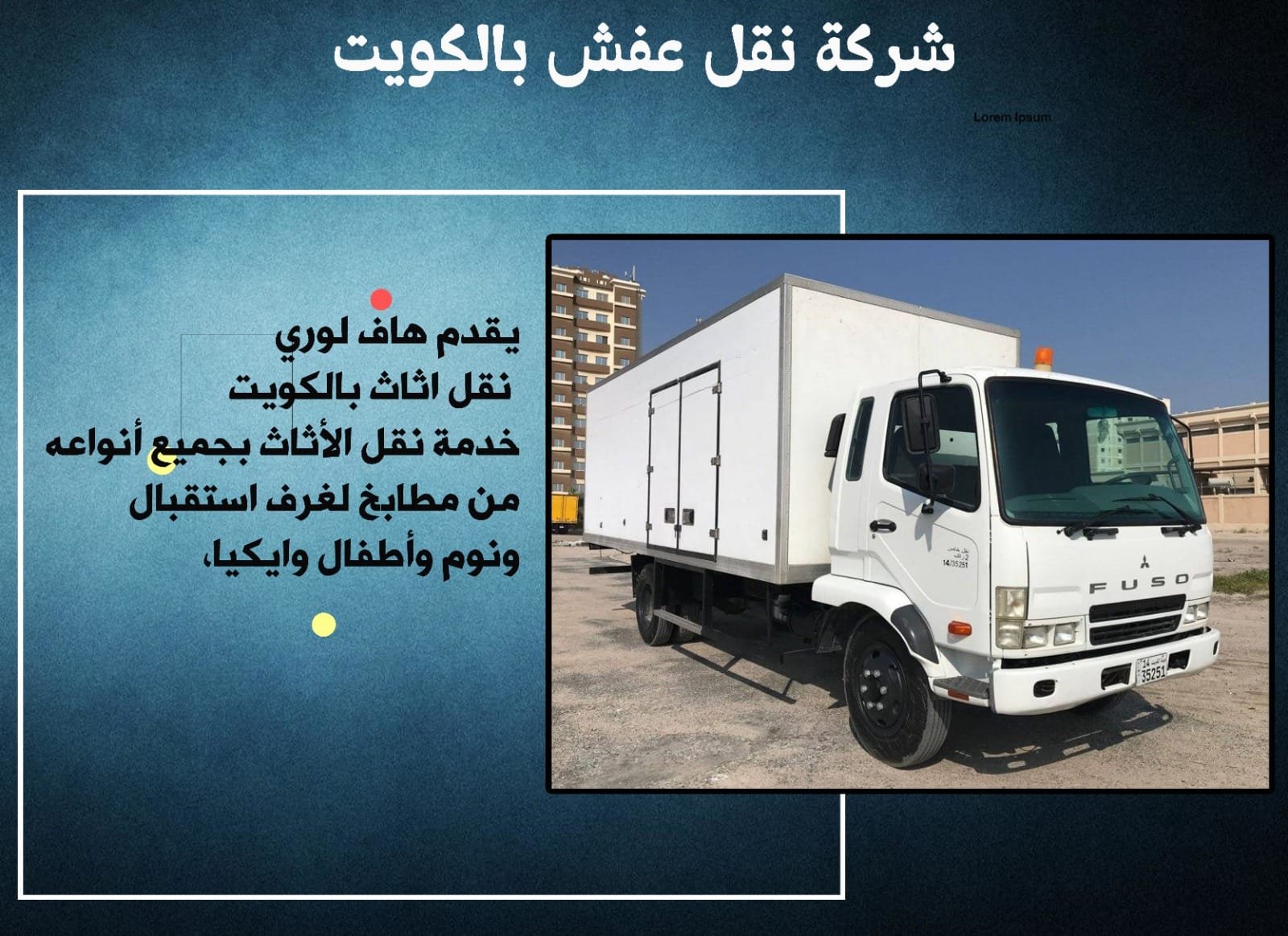 شركة نقل عفش بالكويت