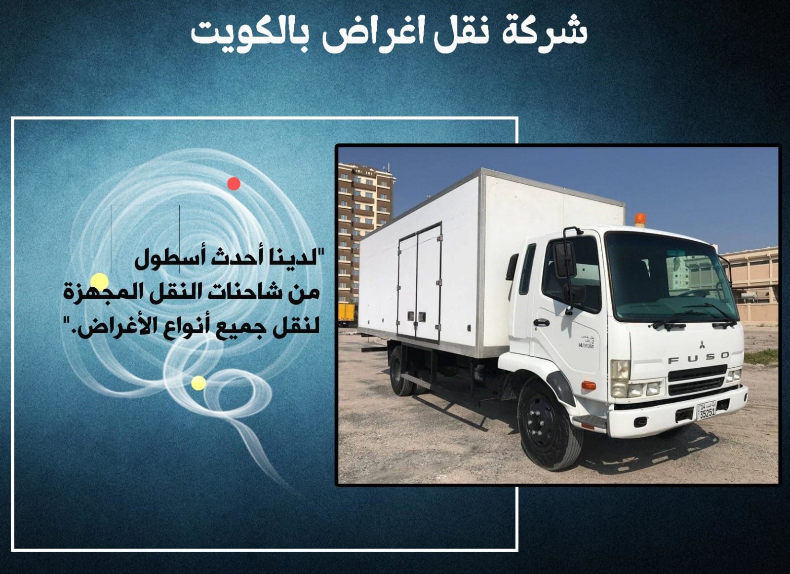 شركة نقل اغراض الكويت